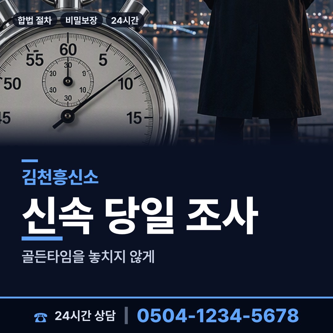 김천 감천면 사설탐정비용 상담 안내