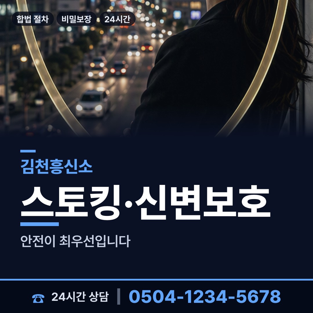 김천 감천면 탐정가격 상담 안내