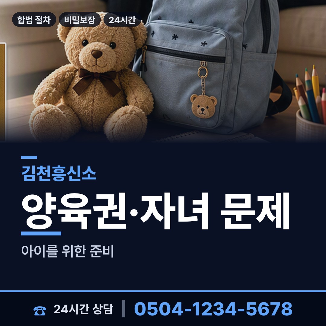 김천 감문면 이혼소송증거 상담 안내